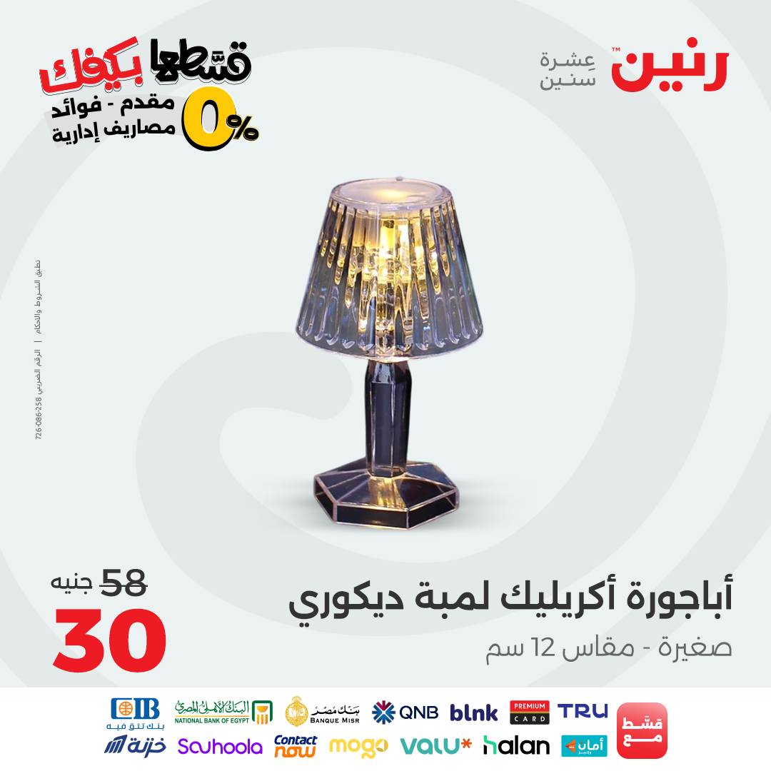 raneen offers from 28sep to 4sep 2025 عروض رنين من 28 سبتمبر حتى 4 سبتمبر 2025 صفحة رقم 89